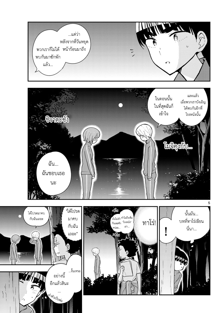 Hatsukoi Zombie page 5