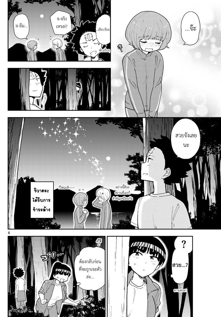 Hatsukoi Zombie page 6