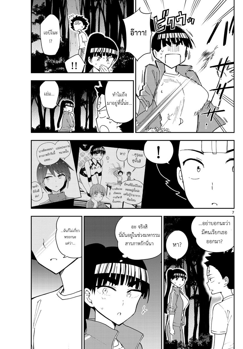Hatsukoi Zombie page 7