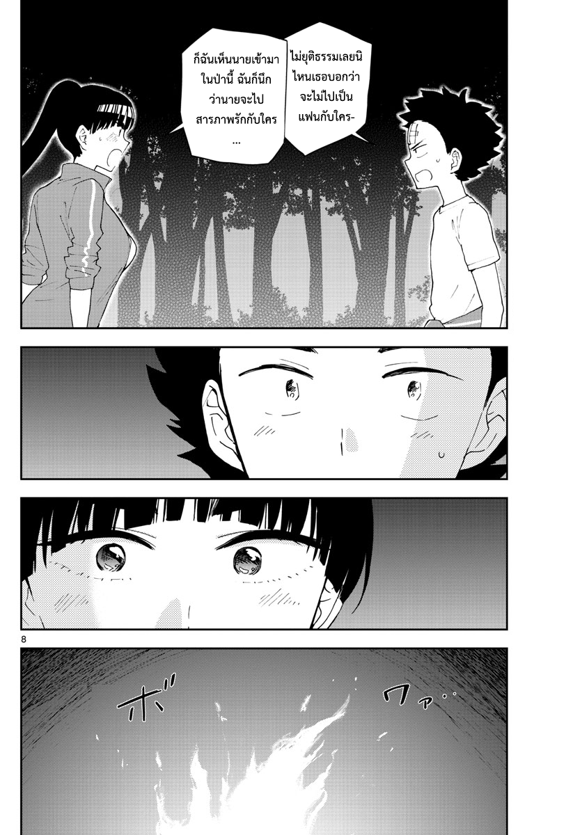 Hatsukoi Zombie page 8