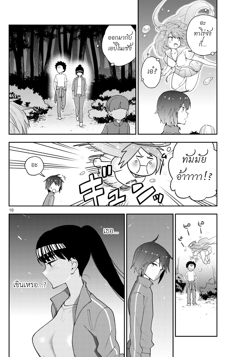 Hatsukoi Zombie page 10