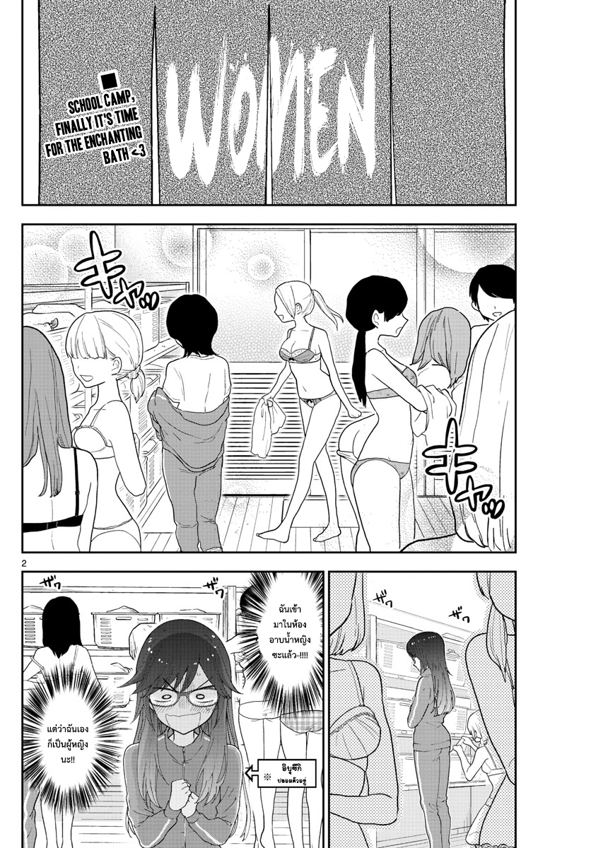Hatsukoi Zombie page 2