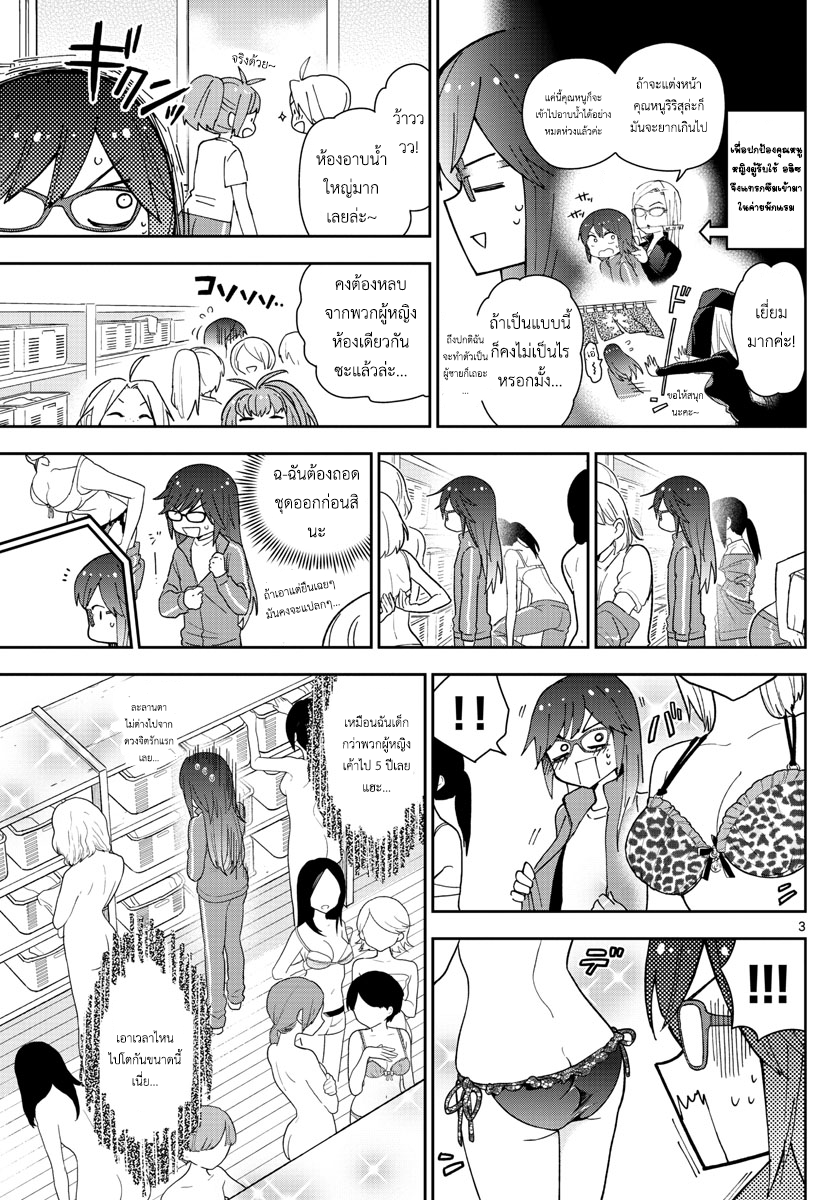 Hatsukoi Zombie page 3