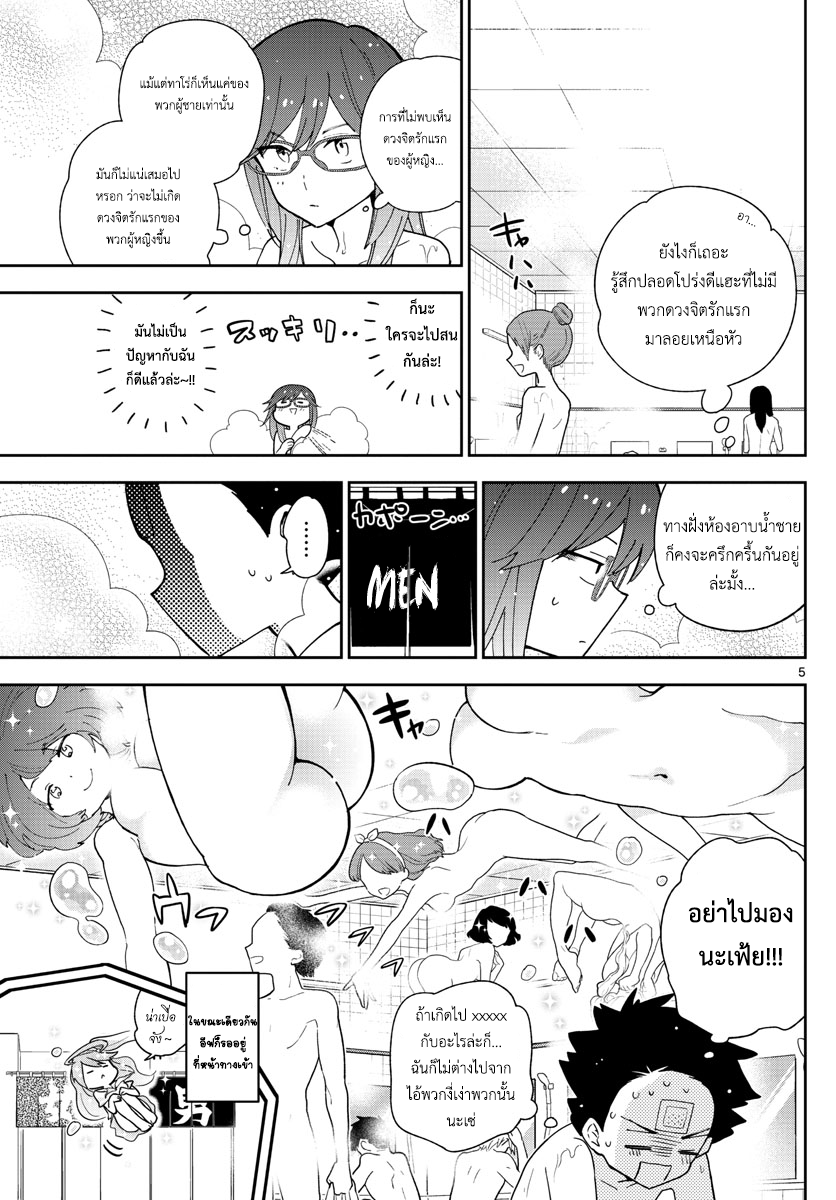 Hatsukoi Zombie page 5