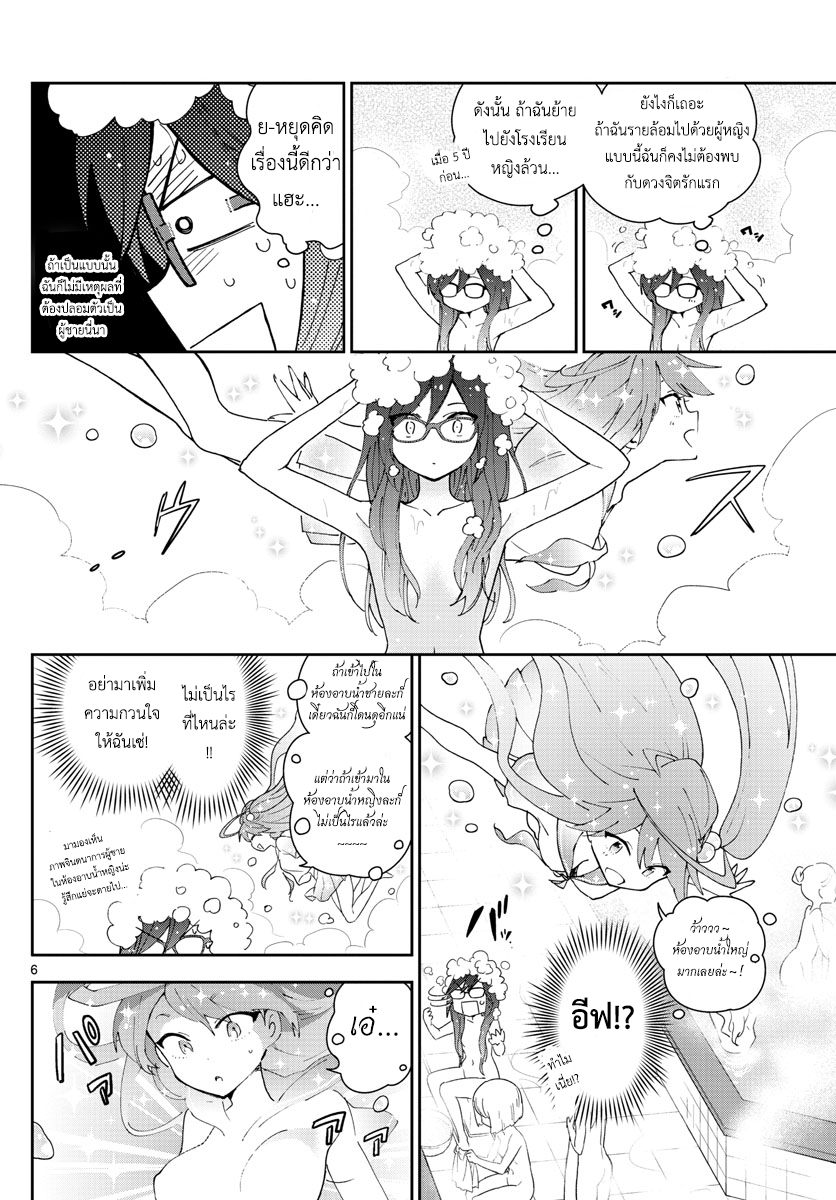 Hatsukoi Zombie page 6