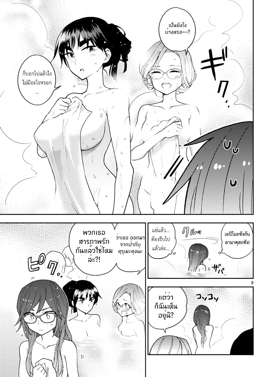 Hatsukoi Zombie page 9