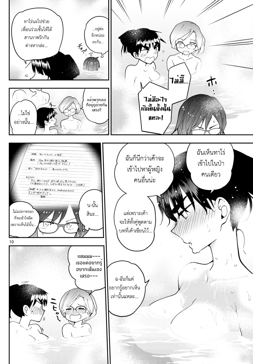 Hatsukoi Zombie page 10