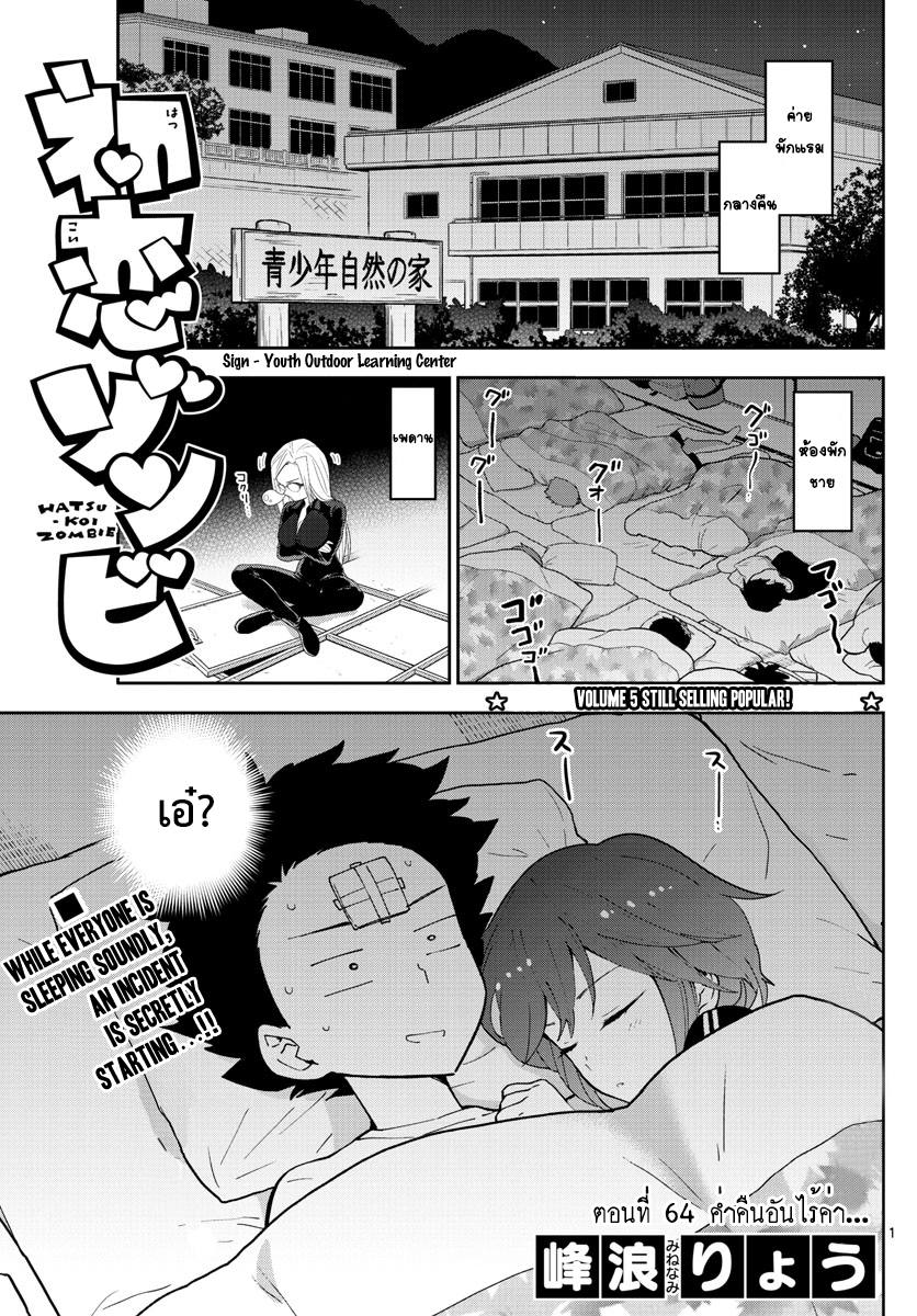 Hatsukoi Zombie page 1