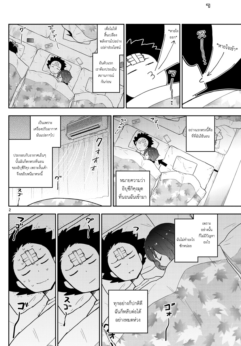 Hatsukoi Zombie page 2