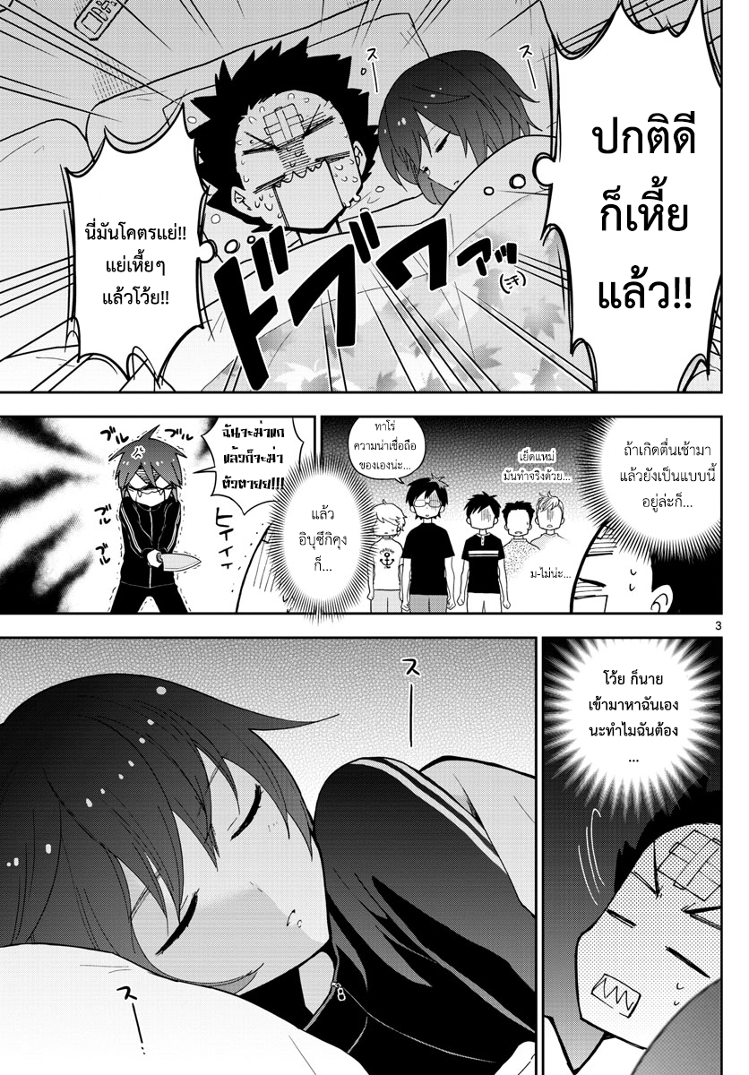 Hatsukoi Zombie page 3