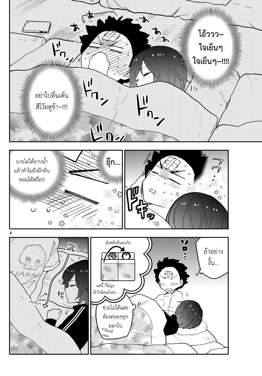 Hatsukoi Zombie page 4