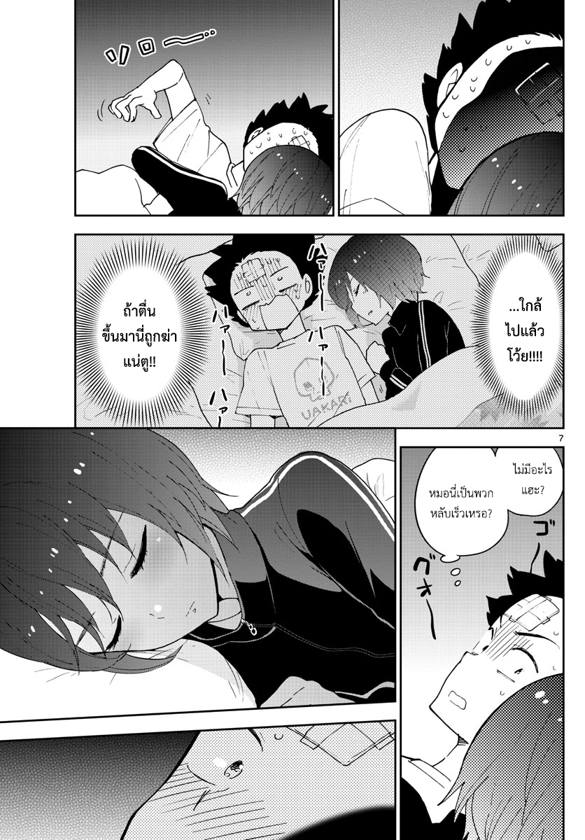 Hatsukoi Zombie page 7