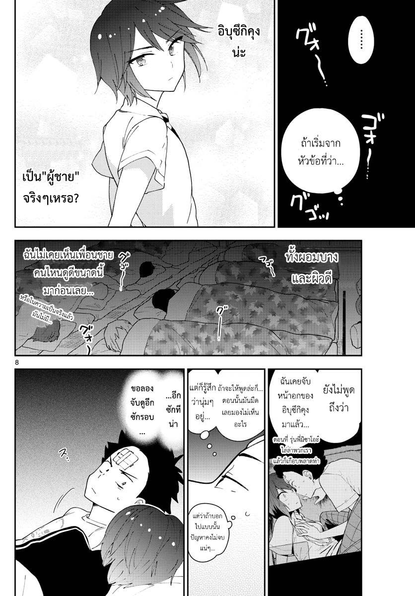 Hatsukoi Zombie page 8