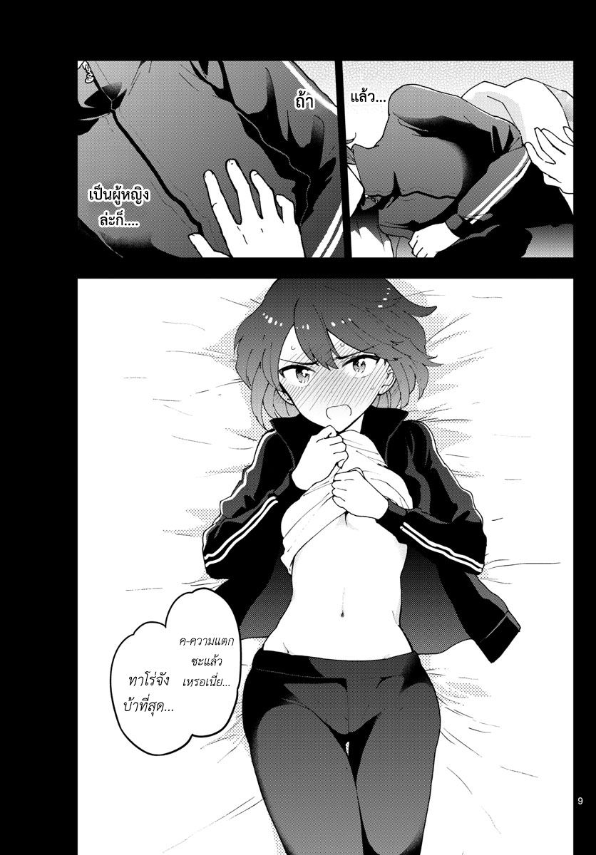 Hatsukoi Zombie page 9