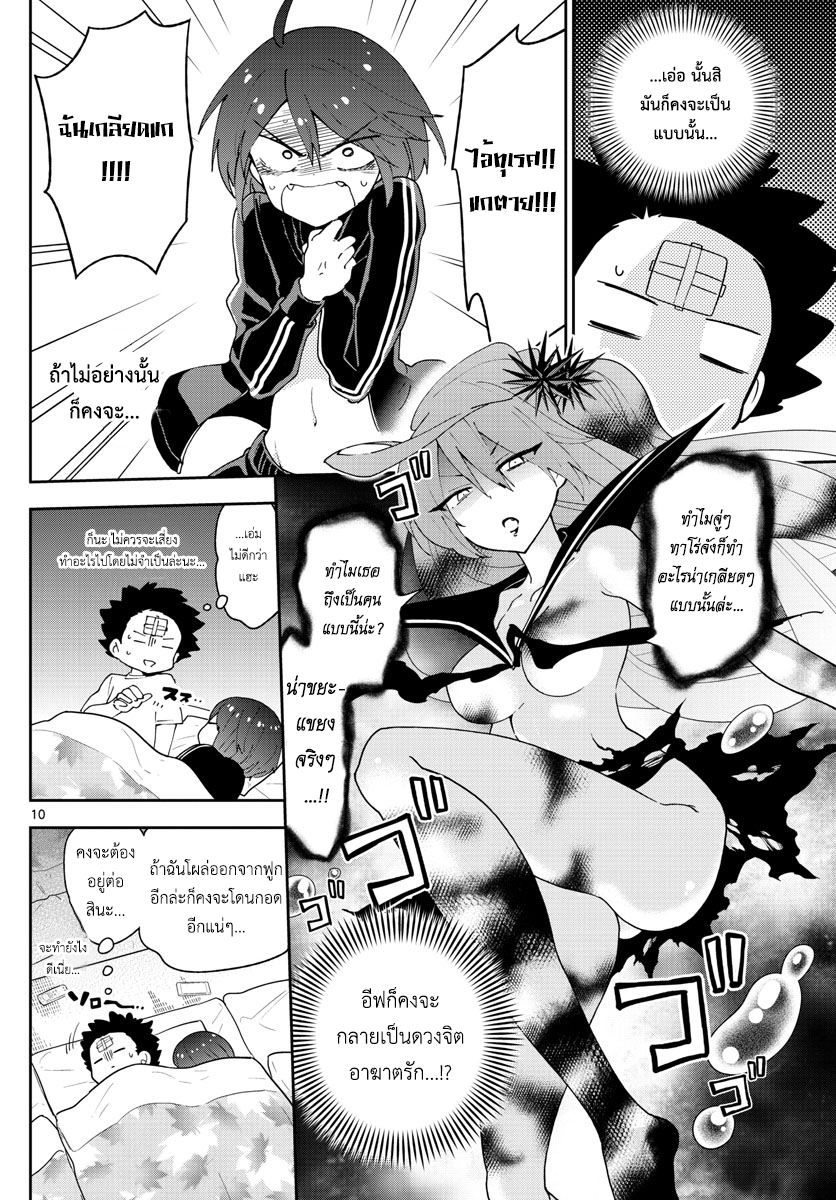 Hatsukoi Zombie page 10