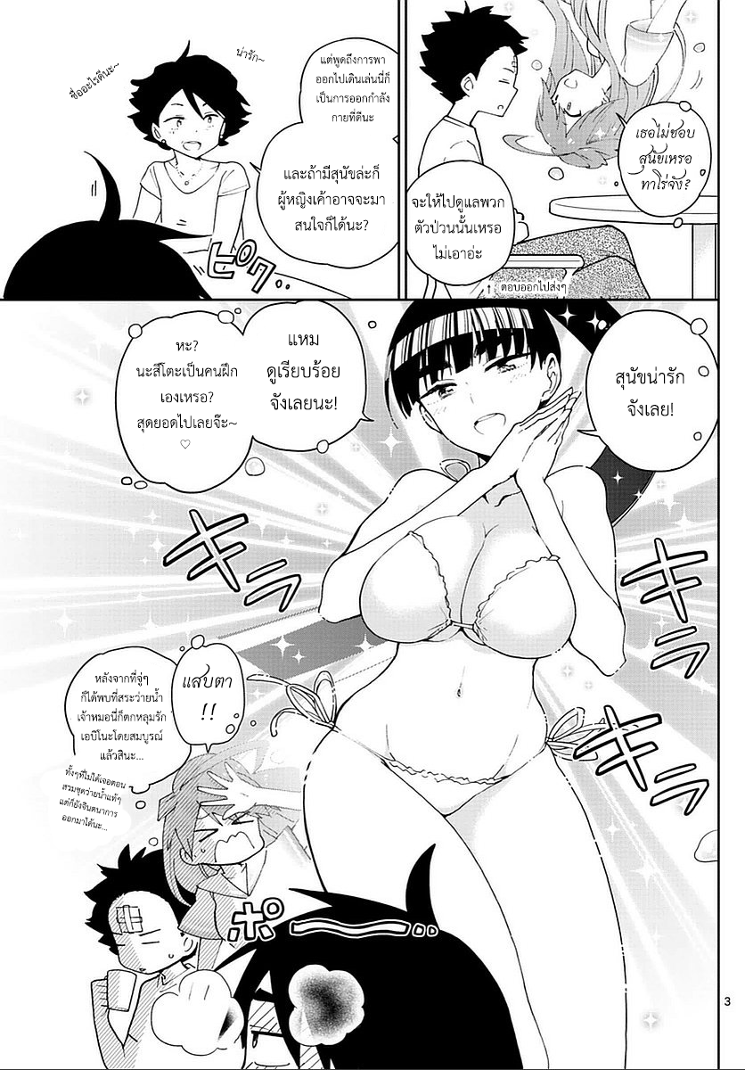 Hatsukoi Zombie page 3