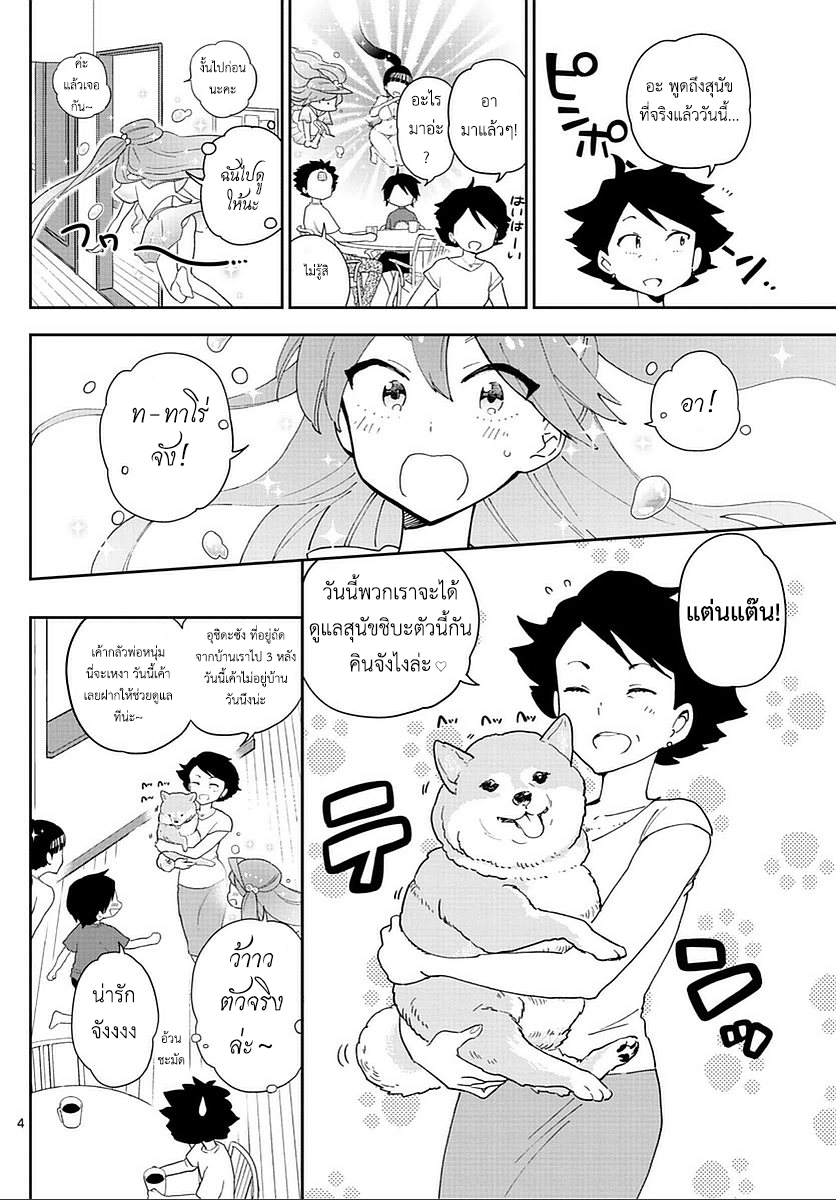 Hatsukoi Zombie page 4