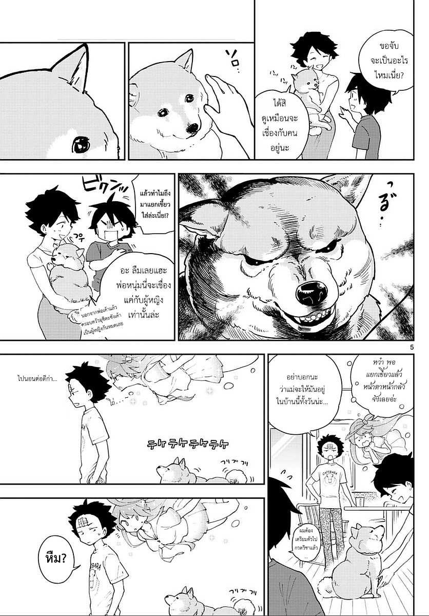Hatsukoi Zombie page 5
