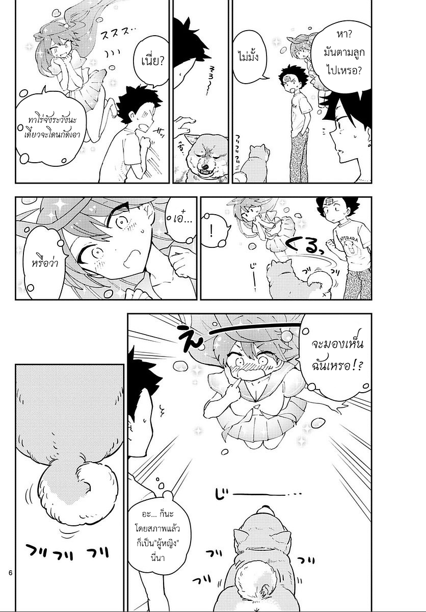 Hatsukoi Zombie page 6