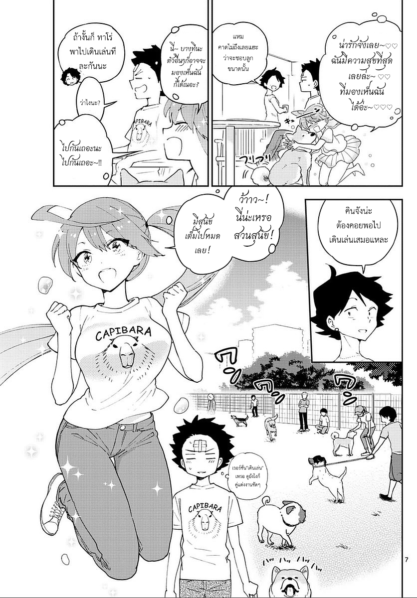 Hatsukoi Zombie page 7