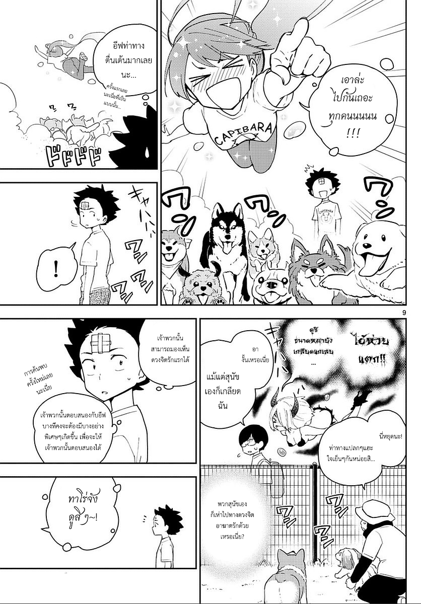 Hatsukoi Zombie page 9