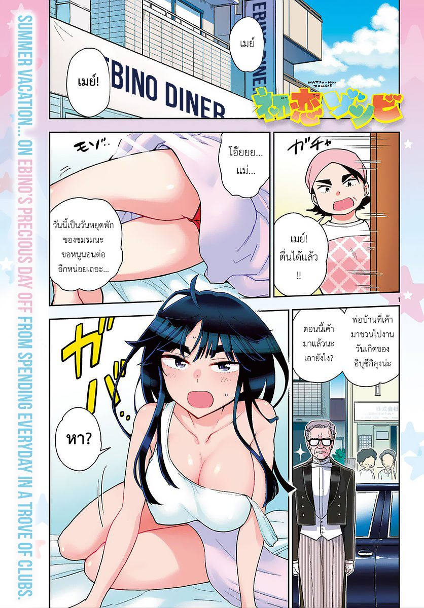 Hatsukoi Zombie page 1