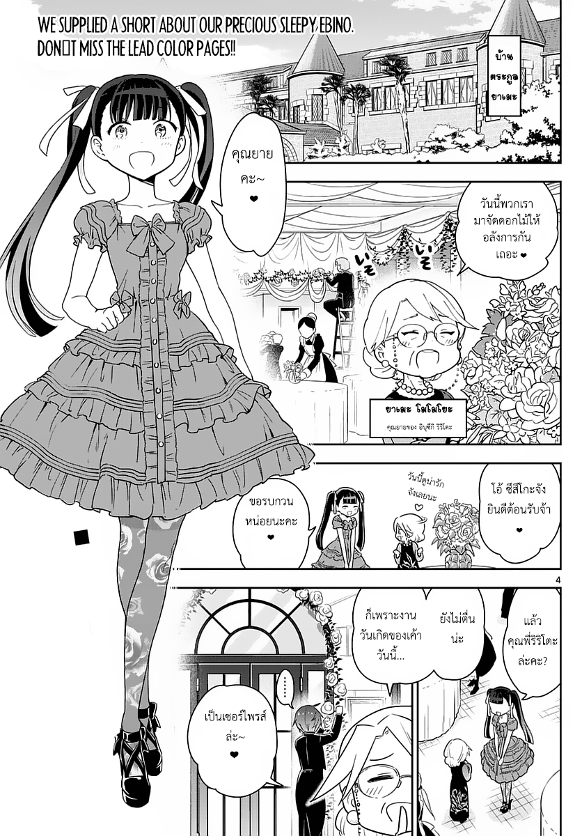Hatsukoi Zombie page 3