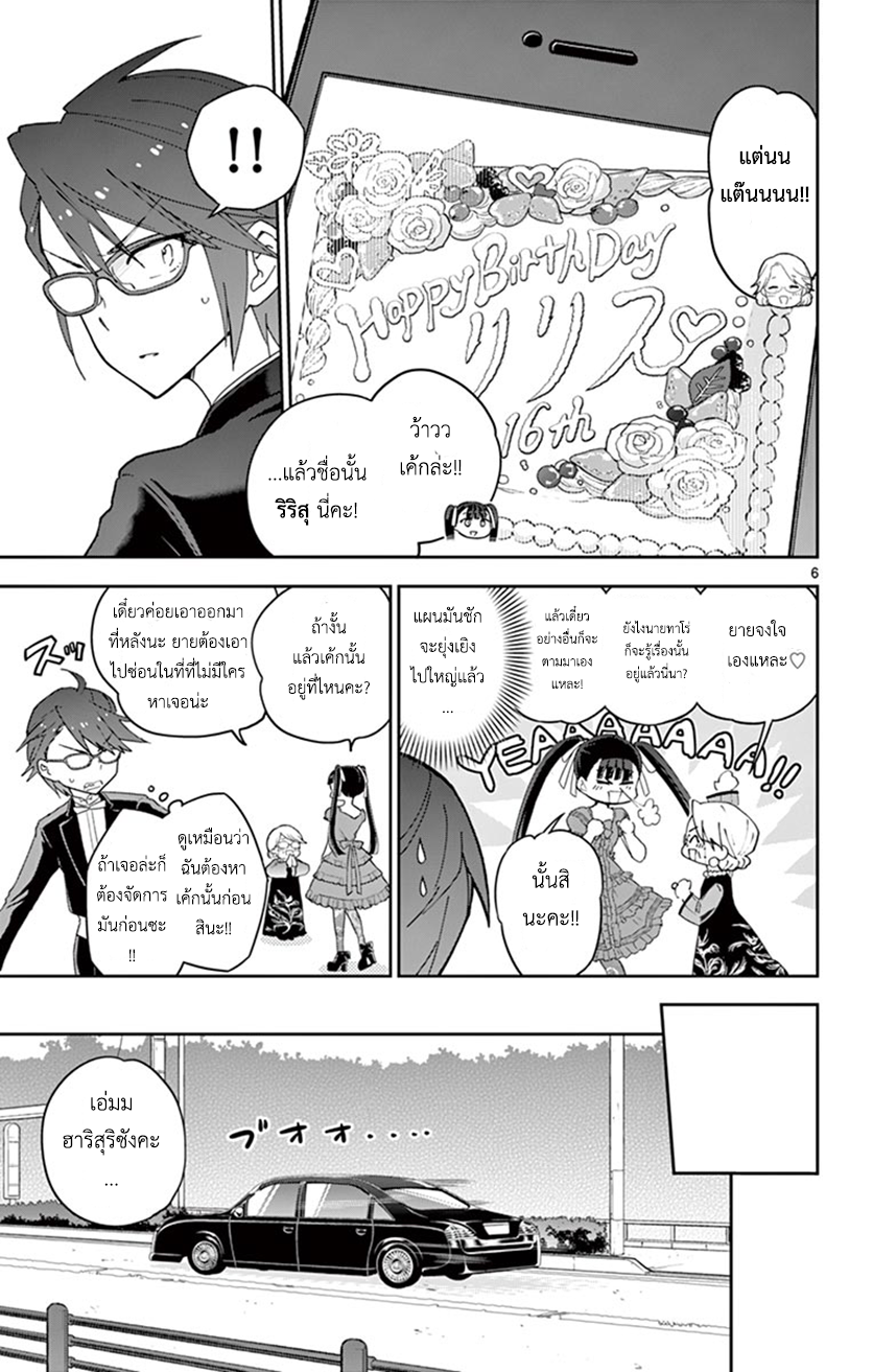 Hatsukoi Zombie page 5