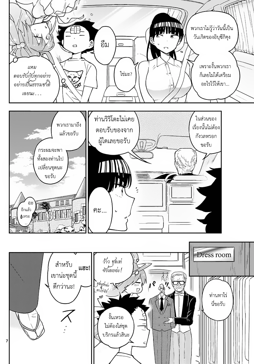 Hatsukoi Zombie page 6