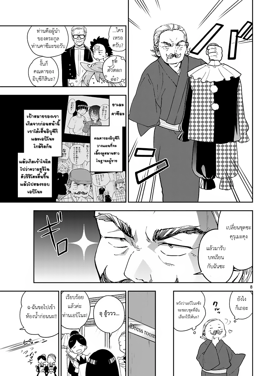 Hatsukoi Zombie page 7