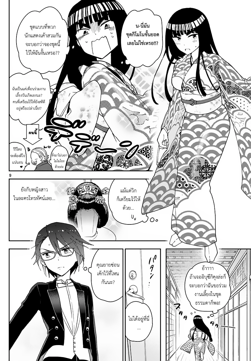 Hatsukoi Zombie page 8