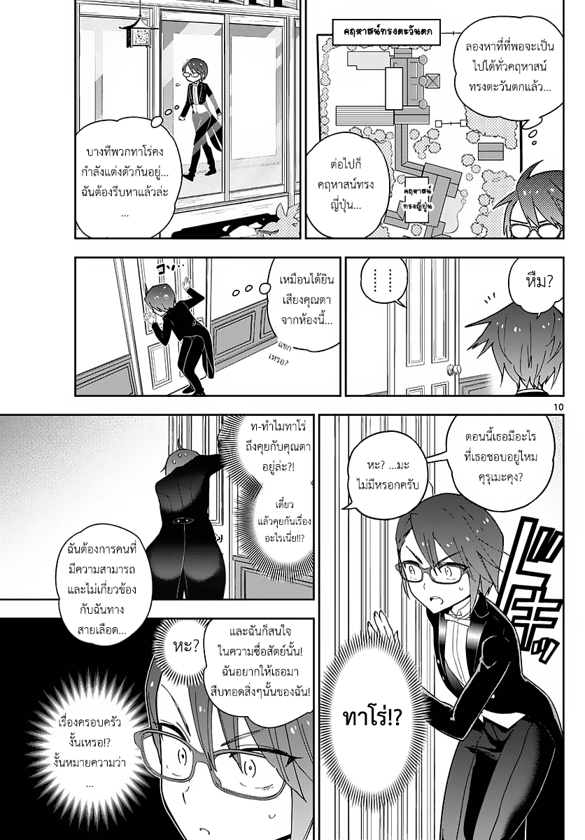 Hatsukoi Zombie page 9