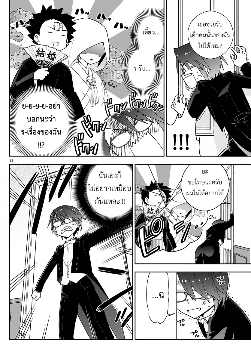Hatsukoi Zombie page 10