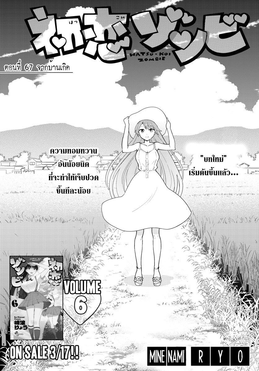 Hatsukoi Zombie page 1