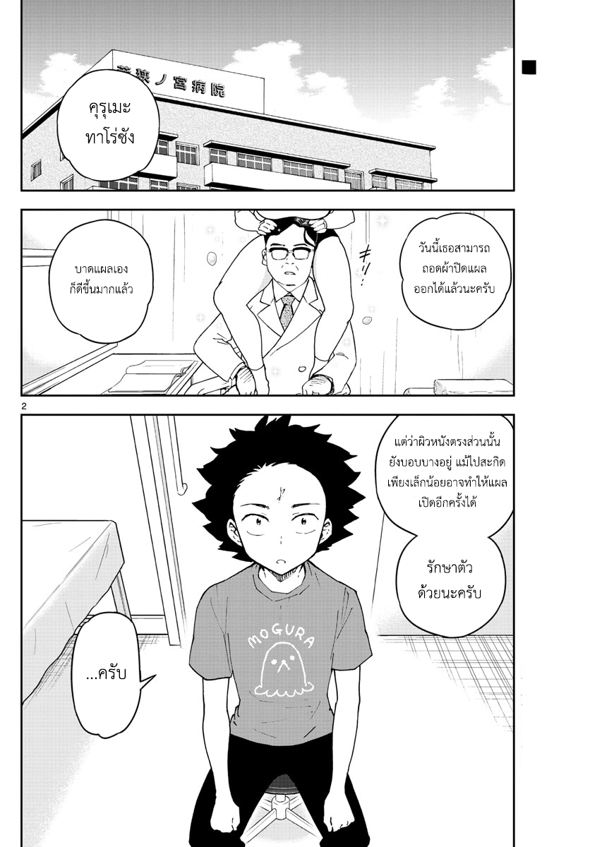 Hatsukoi Zombie page 2