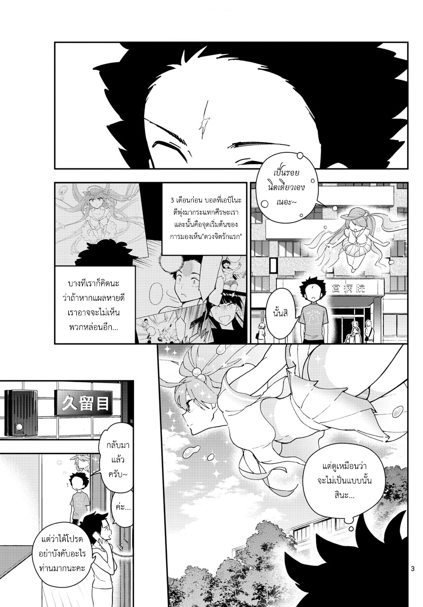 Hatsukoi Zombie page 3