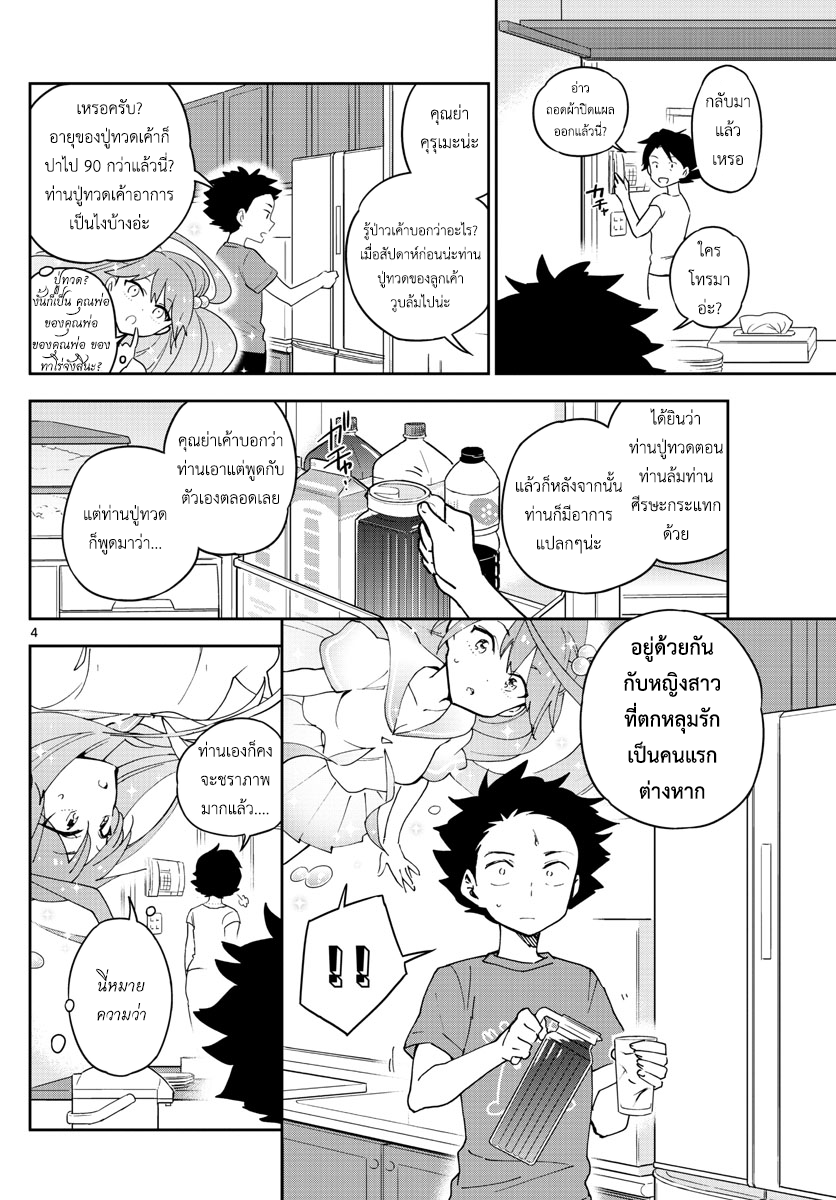 Hatsukoi Zombie page 4