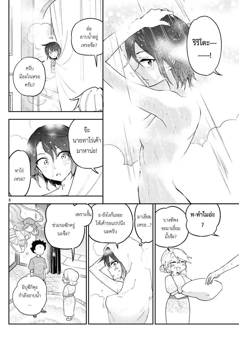 Hatsukoi Zombie page 6