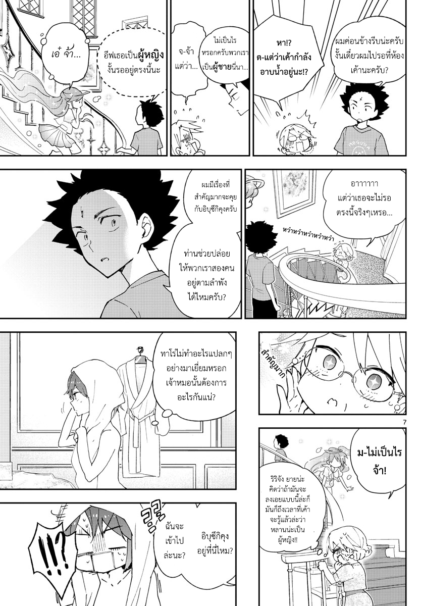 Hatsukoi Zombie page 7