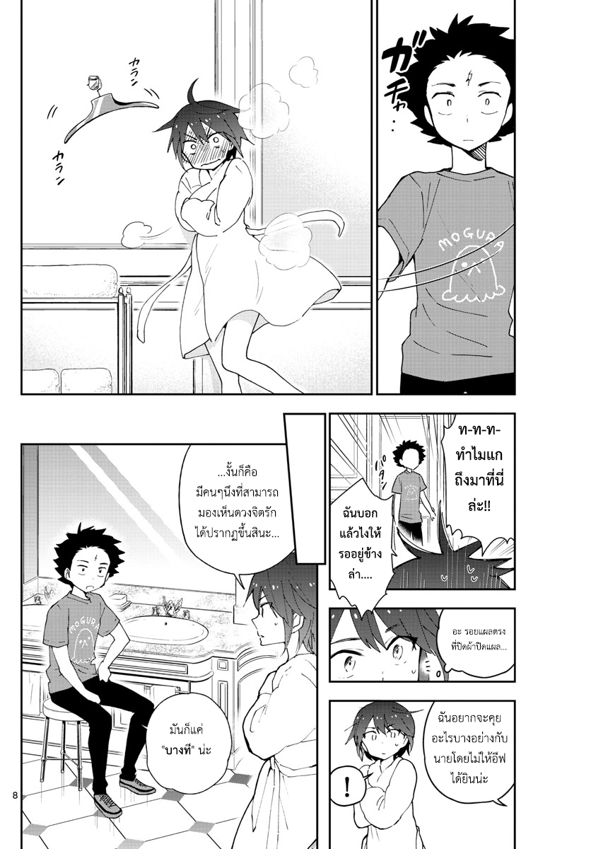 Hatsukoi Zombie page 8