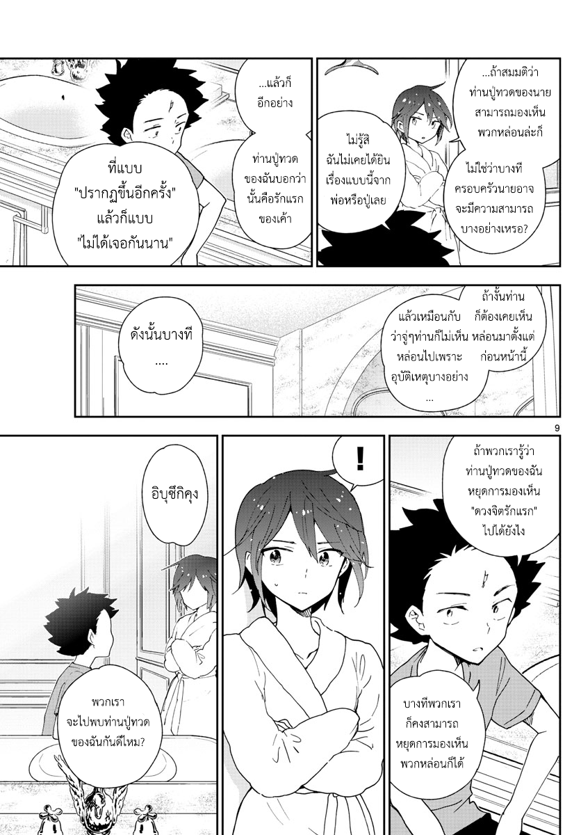 Hatsukoi Zombie page 9