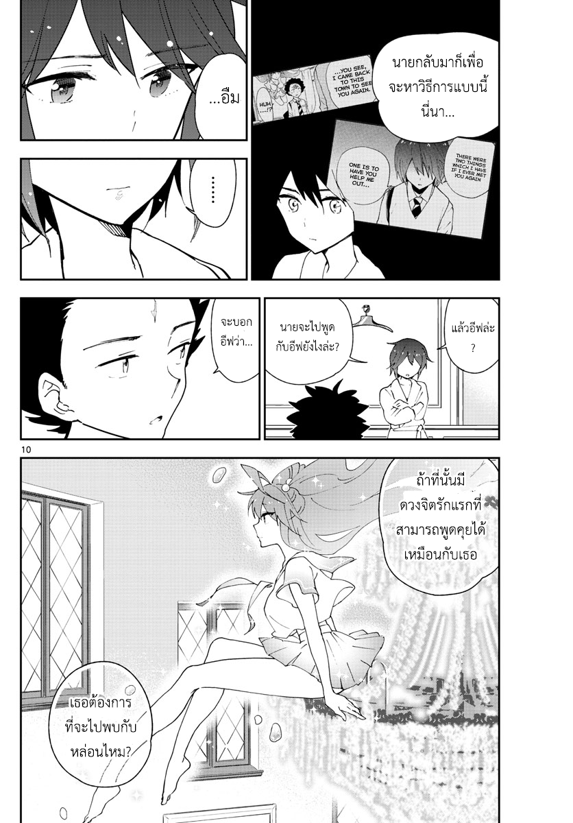Hatsukoi Zombie page 10