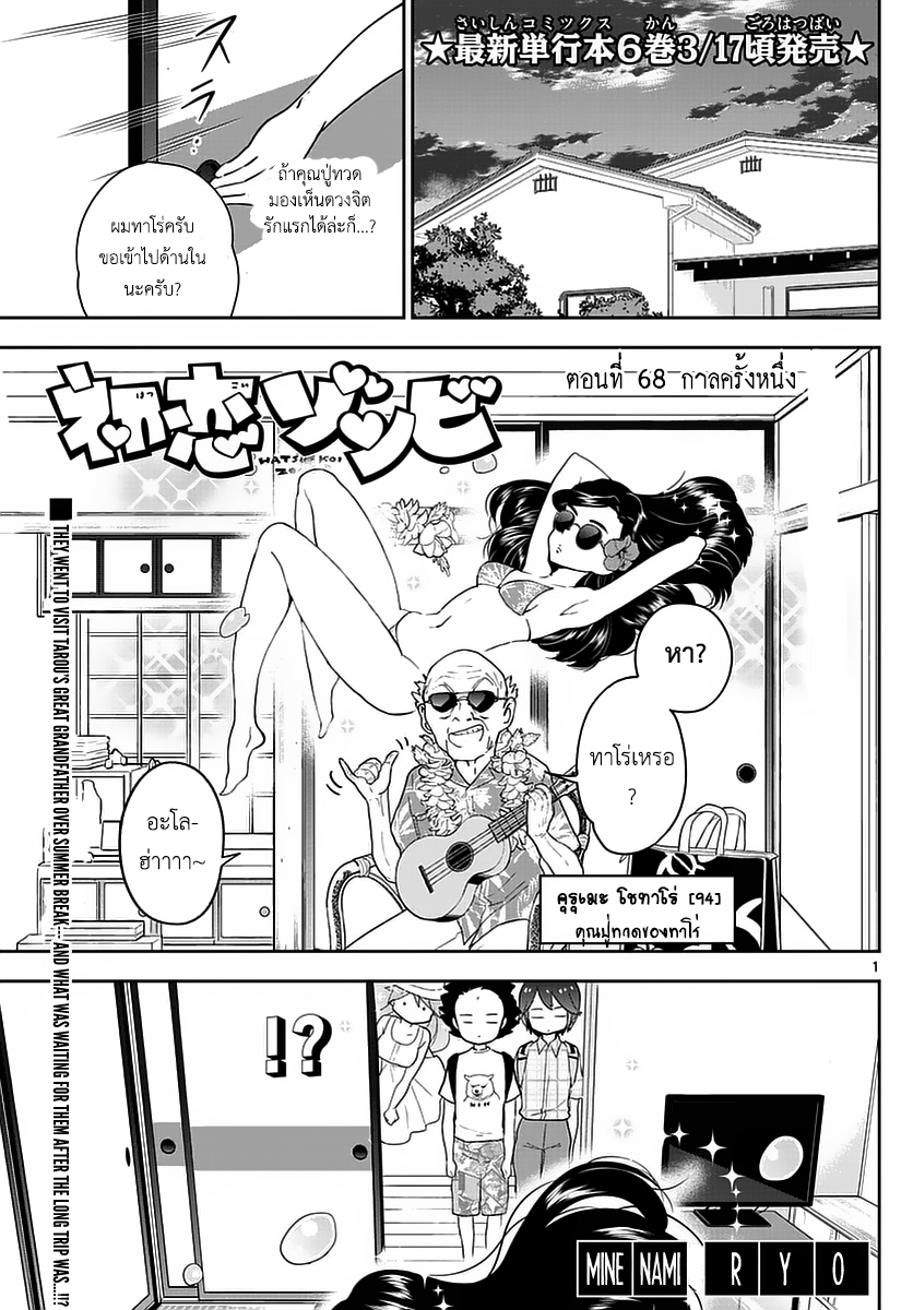 Hatsukoi Zombie page 1