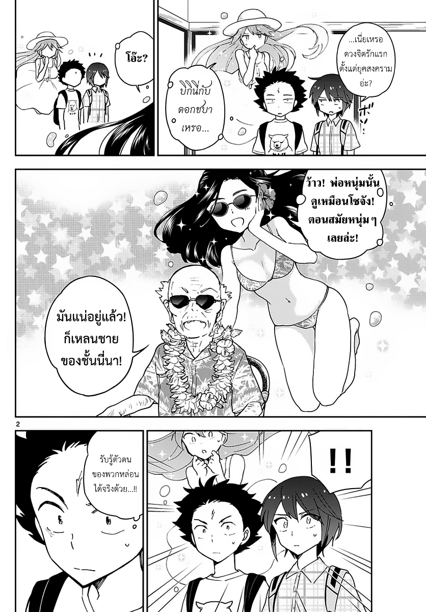 Hatsukoi Zombie page 2