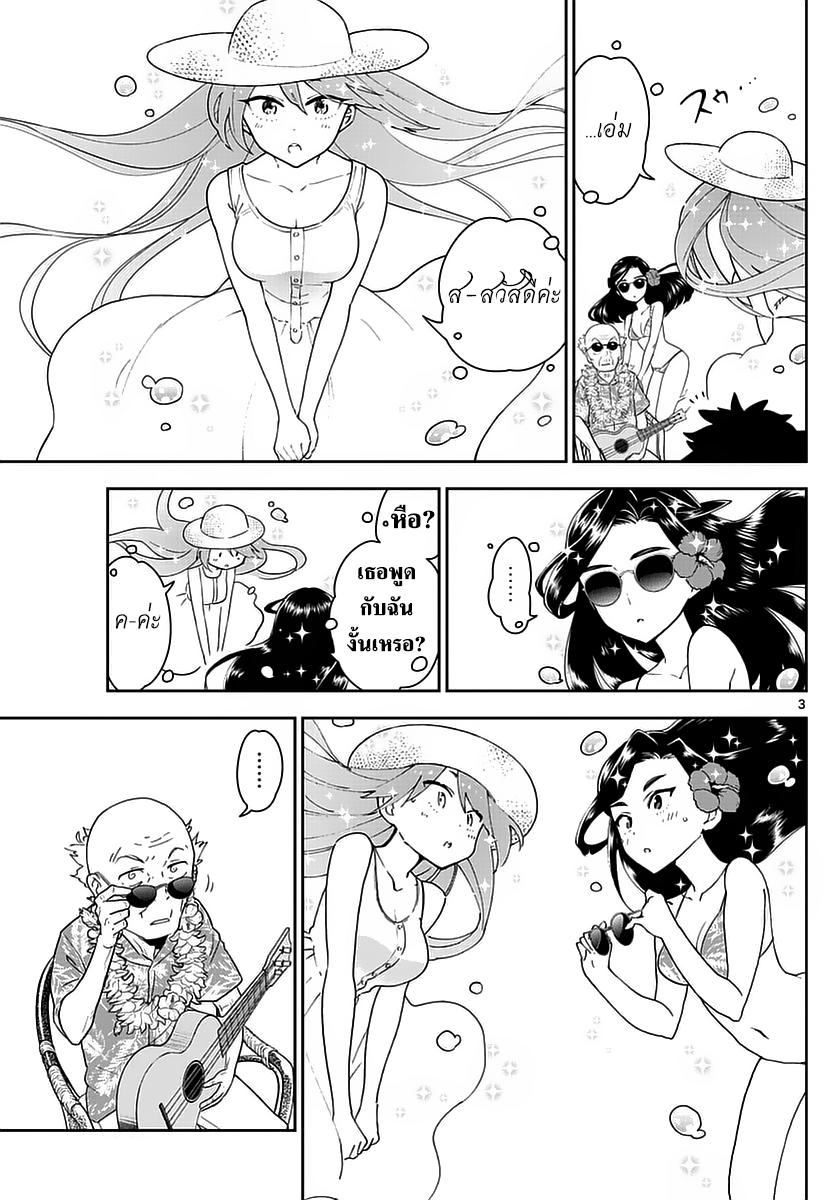 Hatsukoi Zombie page 3
