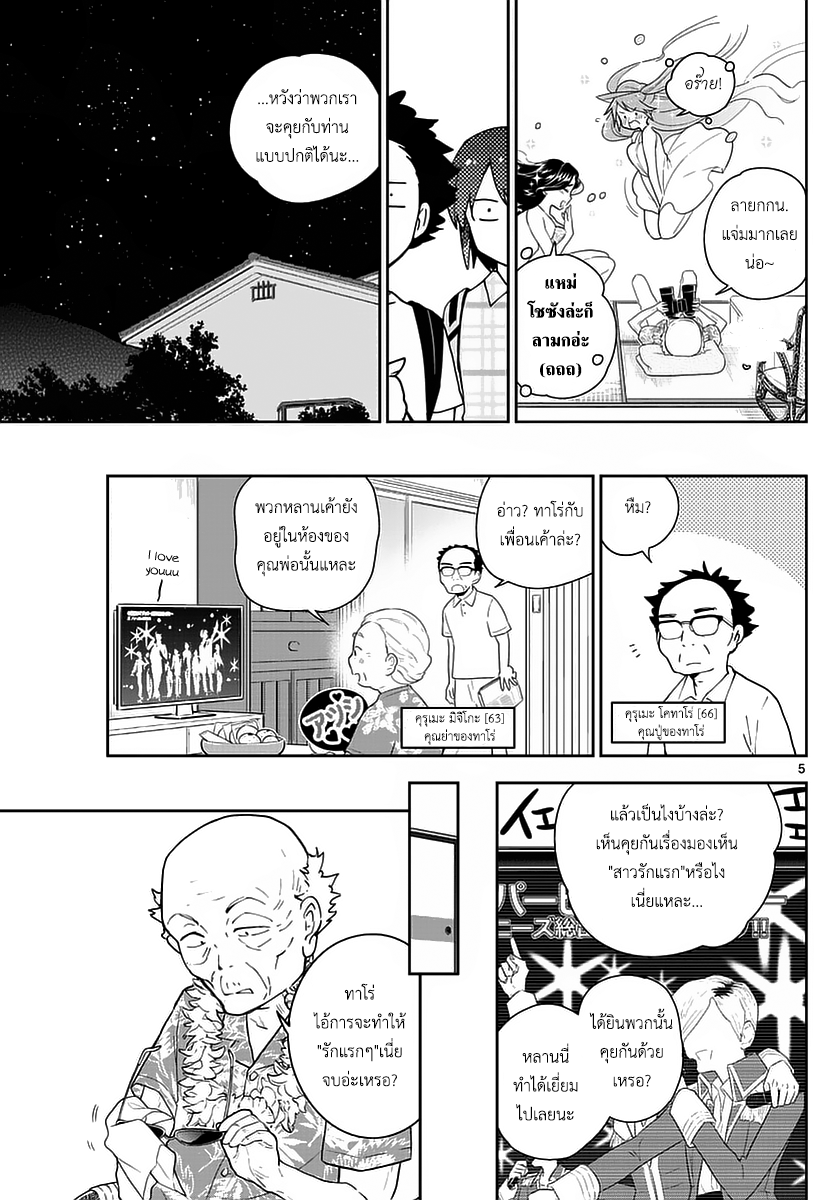 Hatsukoi Zombie page 5