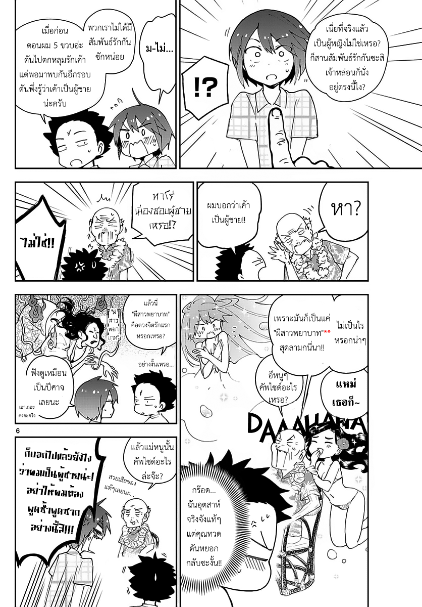 Hatsukoi Zombie page 6