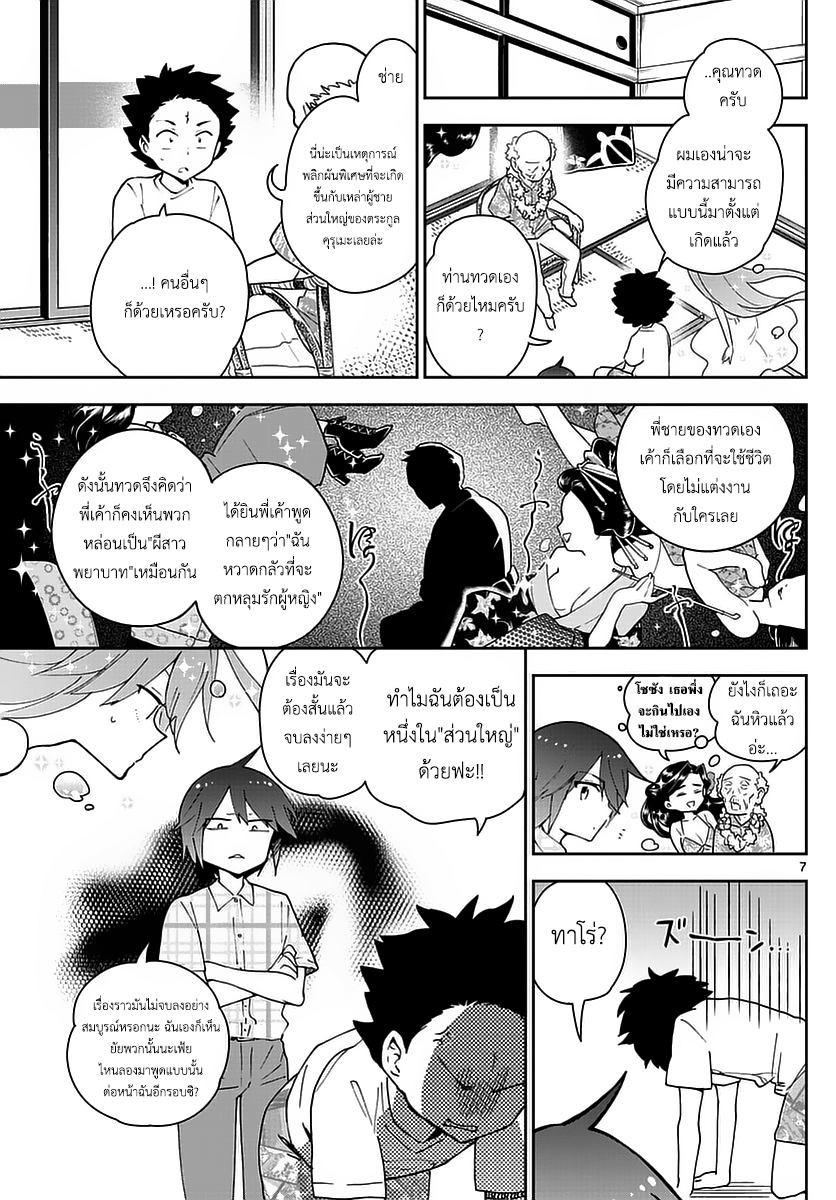 Hatsukoi Zombie page 7