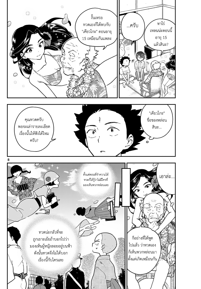 Hatsukoi Zombie page 8