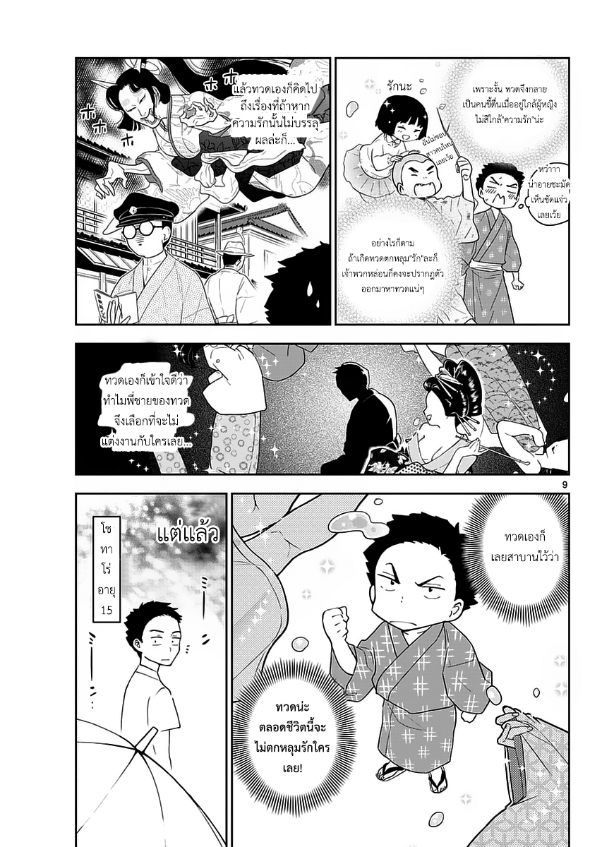 Hatsukoi Zombie page 9